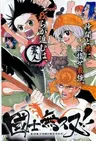 Kokushi Musou!!