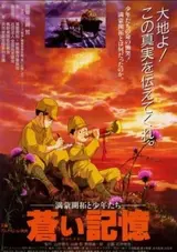 Aoi Kioku: Manmou Kaitaku to Shounen-tachi