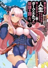 Ie ga Moete Jinsei Doudemo Yoku Natta kara Nokotta Nakenashi no Kane de Dark Elf no Dorei wo Katta.