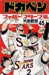 Dokaben: Super Stars-hen