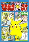 Pokémon Quiz Puzzle-land: Pikachu wa Meitantei