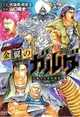 Hokuto no Ken Gaiden: Kinyoku no Garuda - Nanto Goshasei Zenshi