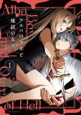 Alba no Shounen to Jigoku no Joou