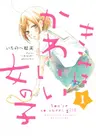 Kimi wa Kawaii Onnanoko