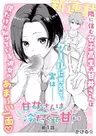 Amai-san wa Tsumetakute Amai