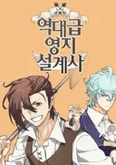 Yeokdaegeum Yeongji Seolgyesa