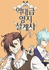 Yeokdaegeum Yeongji Seolgyesa