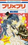 Puri x Puri: Himegimi wa Ouji-sama