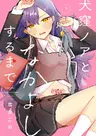 Inukubo Noa to Nakayoshi suru made