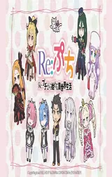 Re:Petit kara Hajimeru Isekai Seikatsu