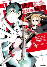 Zettai Damage wo Ukenai Skill wo Moratta no de, Boukensha to Shite Musou Shite Miru