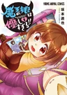 Maou no Musume wa Yasashi sugiru