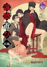 Kyowaku Asobi