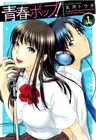 Seishun Pop!