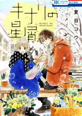 Kinari no Hoshikuzu