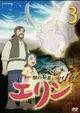 Kemono no Souja Erin Recaps