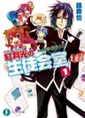Itsuka Tenma no Kuro Usagi: Kurenai Gekkou no Seitokaishitsu