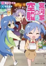 Miyakawa-ke no Kuufuku