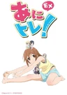 Anitore! EX