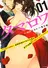 Tamarowa: 100% Kane Meate - Shisan 35-oku no Ikemen wo Meguru Wakeari Onnatachi no Tamanokoshi Battle Royal