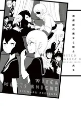 Engeki-bu no Majo to Kishi