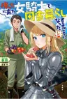 Orenchi ni Kita Onna Kishi to: Inakagurashi suru Koto ni Natta Ken