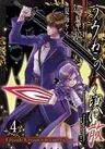 Umineko no Naku Koro ni Chiru - Episode 8: Twilight of the Golden Witch