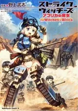 Strike Witches: Africa no Majo