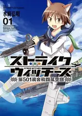 Strike Witches: Dai-501 Tougou Sentou Koukuudan