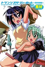 Transistor Teaset: Denki Gairozu