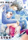 Ero Meruhen: Yukionna
