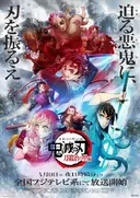 Kimetsu no Yaiba: Katanakaji no Sato-hen