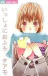 Issho ni Ofuro