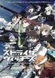 Strike Witches: Operation Victory Arrow