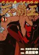 Hokuto no Ken - Raoh Gaiden