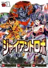 Giant Robo: Chikyuu no Moetsukiru Hi