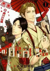 Ashitaya Akinai Hanjou