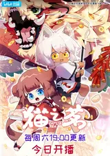 Mao Zhi Ming 2nd Season