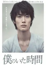 Boku no Ita Jikan