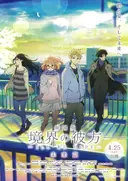 Kyoukai no Kanata: I'LL BE HERE - Mirai-hen