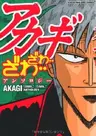 Akagi: Zawa... Zawa... Anthology