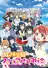 Love Live! Nijigasaki Gakuen School Idol Doukoukai