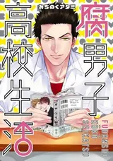 Fudanshi Koukou Seikatsu