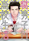Fudanshi Koukou Seikatsu
