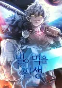 Bireomeogeul Hwansaeng