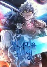 Bireomeogeul Hwansaeng