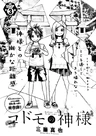 Kodomo no Kamisama