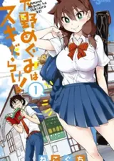 Amano Megumi wa Suki Darake!