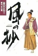 Yagyuu Hichou: Kaze no Shou