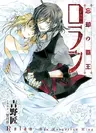 Boukyaku no Haou Rolan